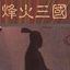 蜘蛛池真实记录图片大全高清下载