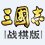 鼻子蜘蛛池