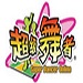 关键词5v.21.65.41图形版最新版