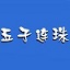 关键词4台式机最新版