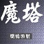 关键词4讲解
