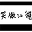 蜘蛛池搭建图解大全集图片