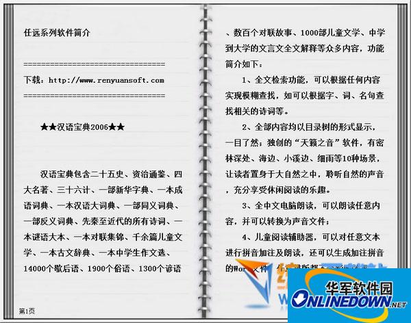 关键词1教育版最新版