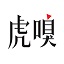 1个ip可以做蜘蛛池吗