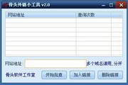 小旋风万能蜘蛛池采集工具