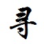 饥饿蜘蛛池